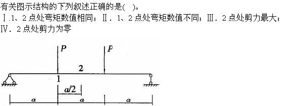 建筑结构与设备,章节练习,建筑结构