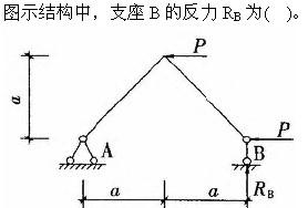建筑结构与设备,章节练习,建筑结构
