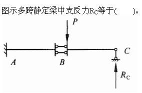 建筑结构与设备,章节练习,建筑结构综合练习10
