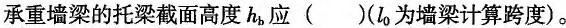 建筑结构与设备,章节练习,建筑结构