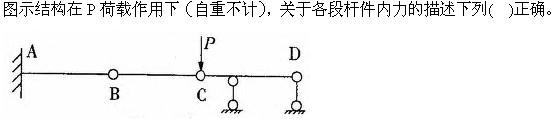 建筑结构与设备,章节练习,建筑结构