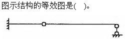 建筑结构与设备,章节练习,建筑结构综合练习10