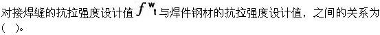 建筑结构与设备,章节练习,建筑结构