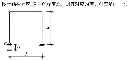 建筑结构与设备,章节练习,建筑结构