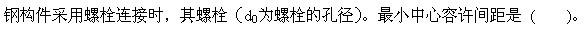 建筑结构与设备,章节练习,基础复习,建筑结构综合练习2