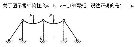 建筑结构与设备,章节练习,建筑结构