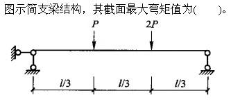 建筑结构与设备,章节练习,建筑结构综合练习6