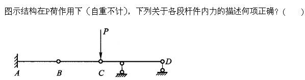 建筑结构与设备,章节练习,建筑结构