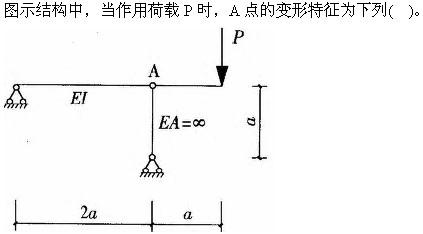 建筑结构与设备,章节练习,建筑结构综合练习10
