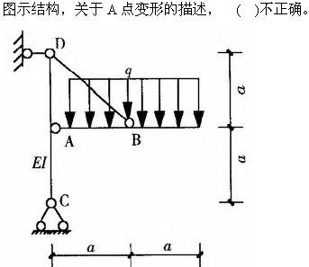 建筑结构与设备,章节练习,建筑结构综合练习4