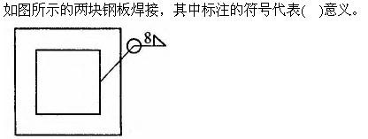 建筑结构与设备,章节练习,基础复习,建筑结构综合练习8