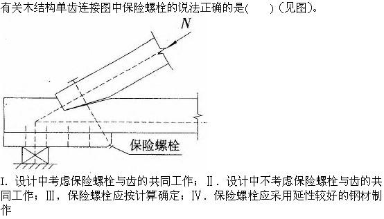 建筑结构与设备,章节练习,建筑结构综合练习9