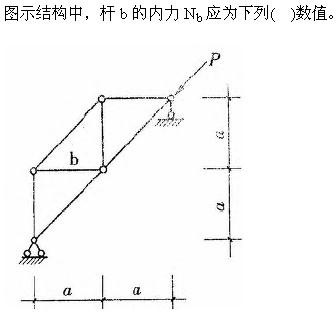 建筑结构与设备,章节练习,基础复习,建筑结构综合练习8