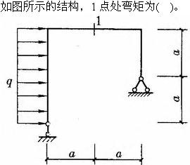 建筑结构与设备,章节练习,建筑结构综合练习4