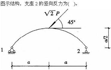 建筑结构与设备,章节练习,建筑结构