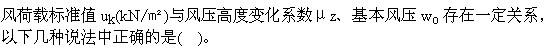 建筑结构与设备,章节练习,建筑结构