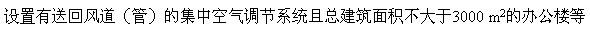 建筑结构与设备,章节练习,建筑设备综合练习3