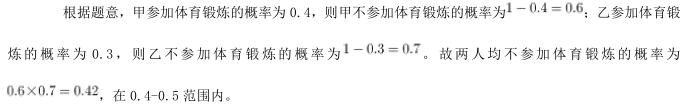 公共基础知识,历年真题,2020三支一扶《公共基础知识》真题精选5
