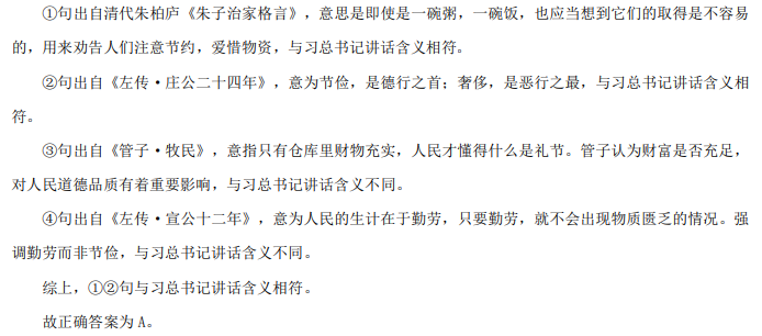 公共基础知识,历年真题,2020三支一扶《公共基础知识》真题精选5