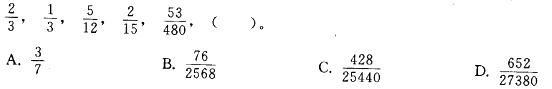 三支一扶行测,章节练习,数量关系,数字推理