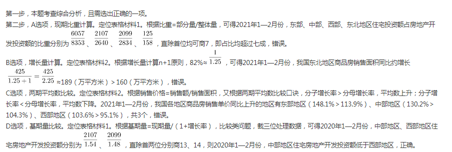 三支一扶行测,押题密卷,2021年三支一扶《行政职业能力测验》押题密卷2