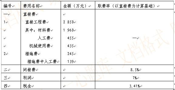 中级建筑与房地产经济,历年真题,2008年中级经济师《建筑经济专业知识与实务》真题