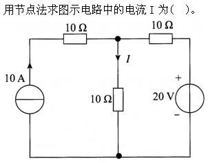 电工类,章节练习,电工技术基础