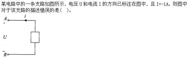 电工类,章节练习,电工技术基础