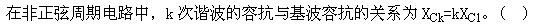 电工类,章节练习,电工类练习
