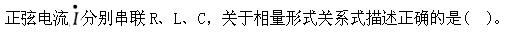 电工类,章节练习,电工技术基础