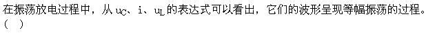 电工类,章节练习,电工类练习