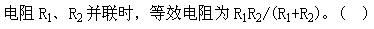 电工类,章节练习,电网电工类电工技术基础