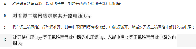 电工类,章节练习,电工技术基础（本科专科）