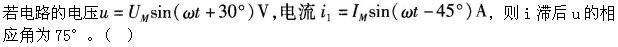 电工类,章节练习,电工技术基础（本科专科）