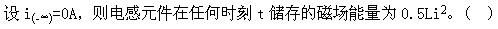 电工类,章节练习,电网电工类电工技术基础