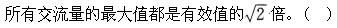 电工类,章节练习,电工类题