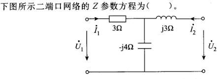 电工类,章节练习,电工技术基础（本科专科）