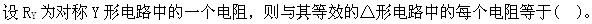 电工类,章节练习,电网电工类