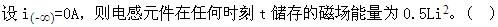 电工类,章节练习,电网招聘电工技术基础