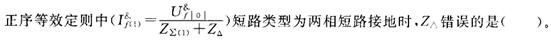 电工类,章节练习,电网电工类电力系统分析
