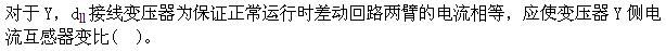 电工类,章节练习,电力系统继电保护（本科专科）