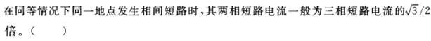 电工类,章节练习,电网电工类电力系统继电保护