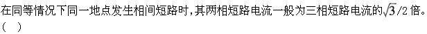 电工类,章节练习,电网电工类电力系统继电保护