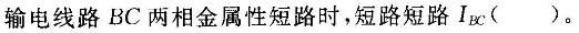 电工类,章节练习,电网电工类