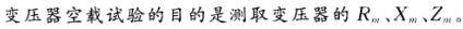 电工类,章节练习,电气设备及主系统（本科专科）