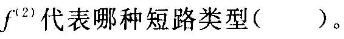 电工类,章节练习,电网电工类0