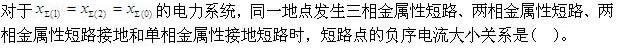 电工类,章节练习,电网电工类