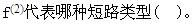 电工类,章节练习,电网电工类