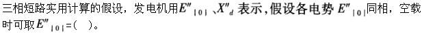 电工类,章节练习,电网电工类0