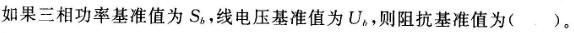 电工类,章节练习,电网电工类0
